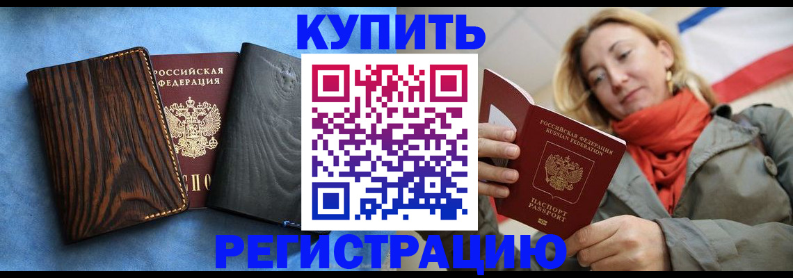 временная регистрация недорого в Чусовом